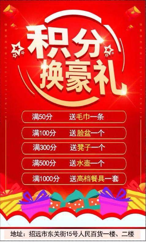 美佳惠会员积分兑豪礼!